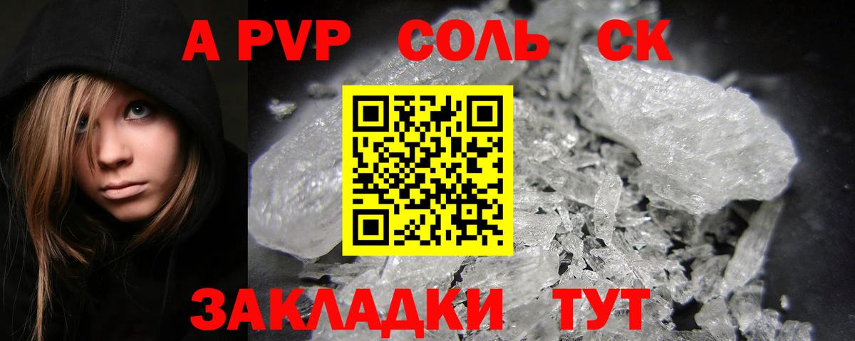 Alpha PVP мука  Alpha-PVP  Вход с VPN  Советск  A-PVP СК 