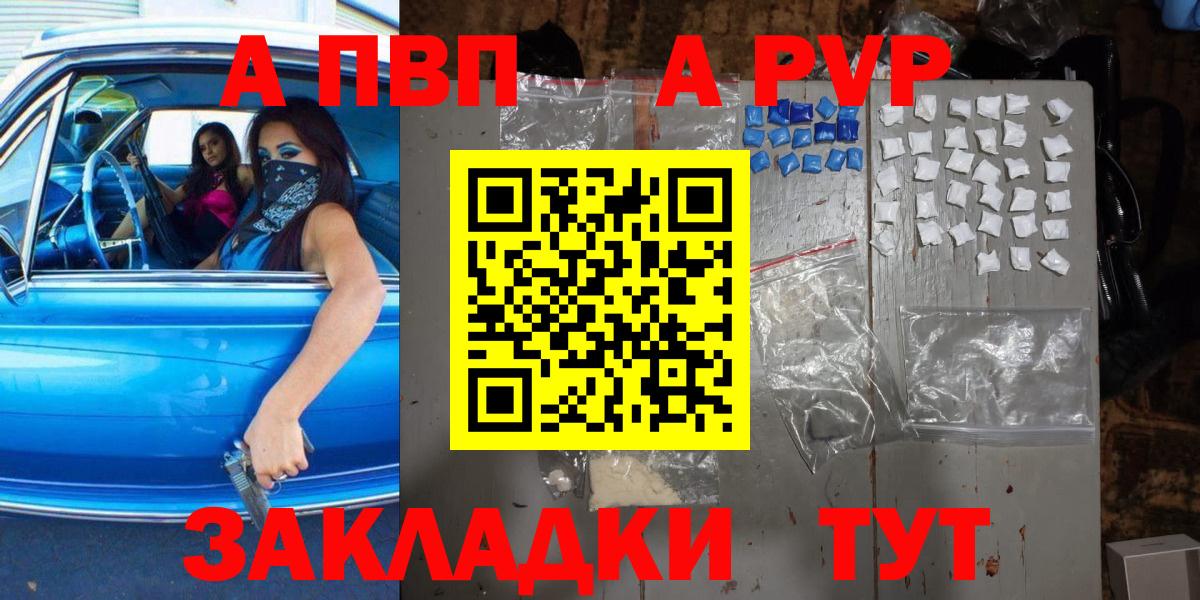 A-PVP крисы CK Советск