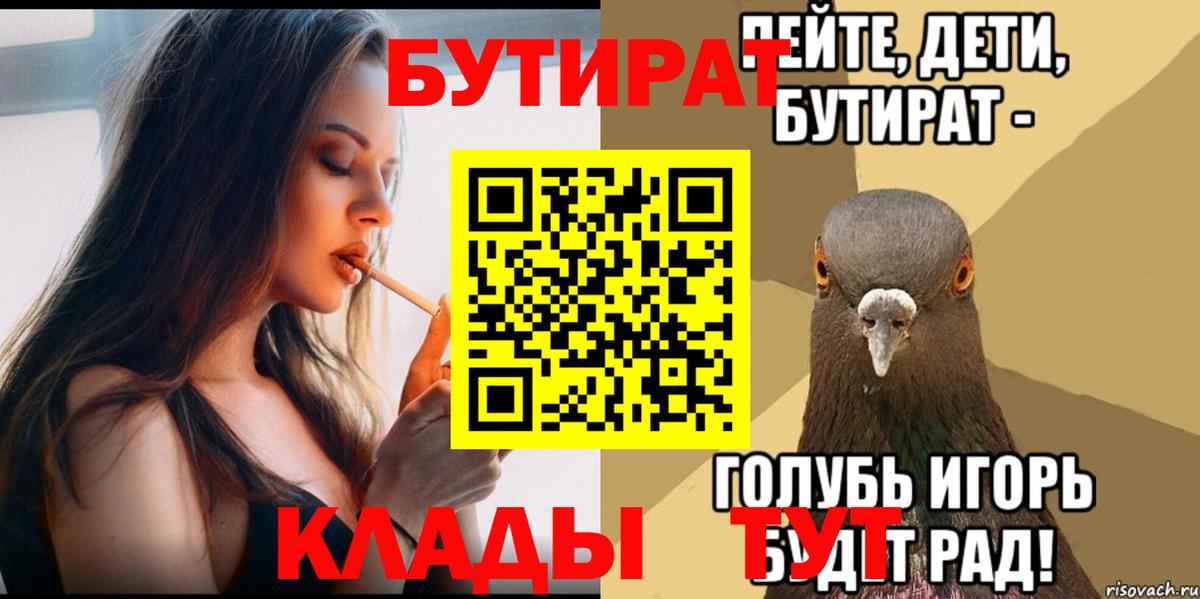БУТИРАТ бутандиол Советск