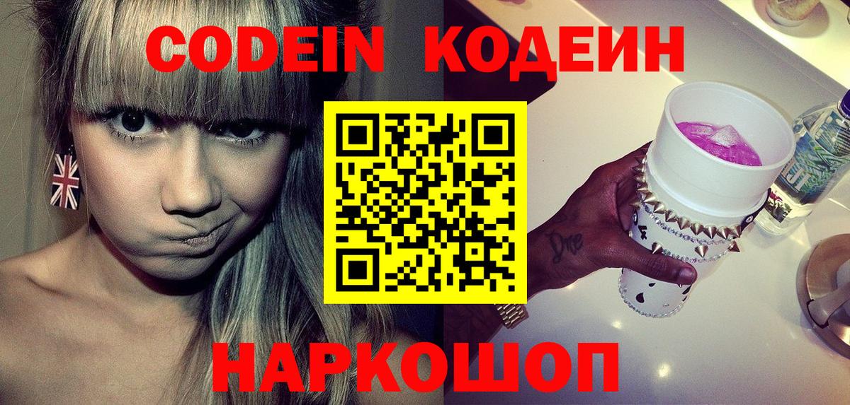 Советск  Кодеин Purple Drank  Вход с VPN 