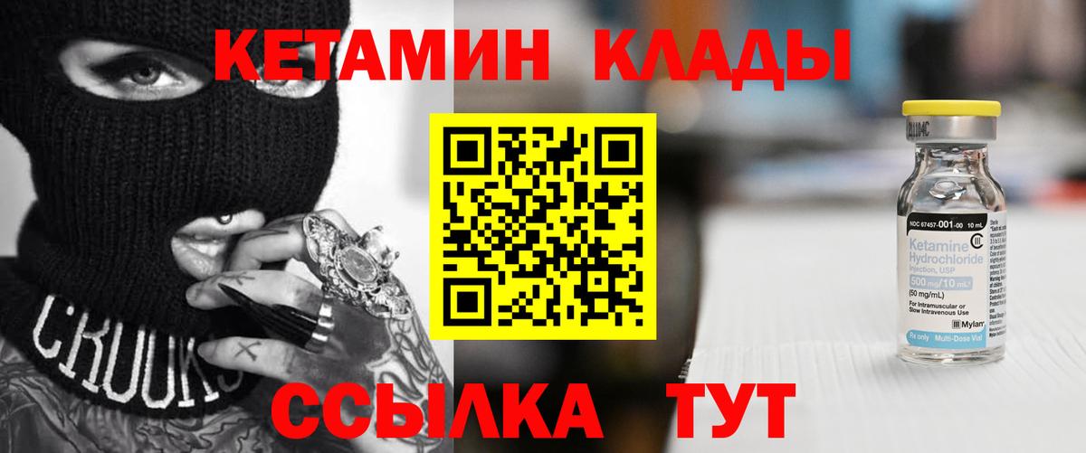 Советск  Кетамин ketamine  Вход с VPN 