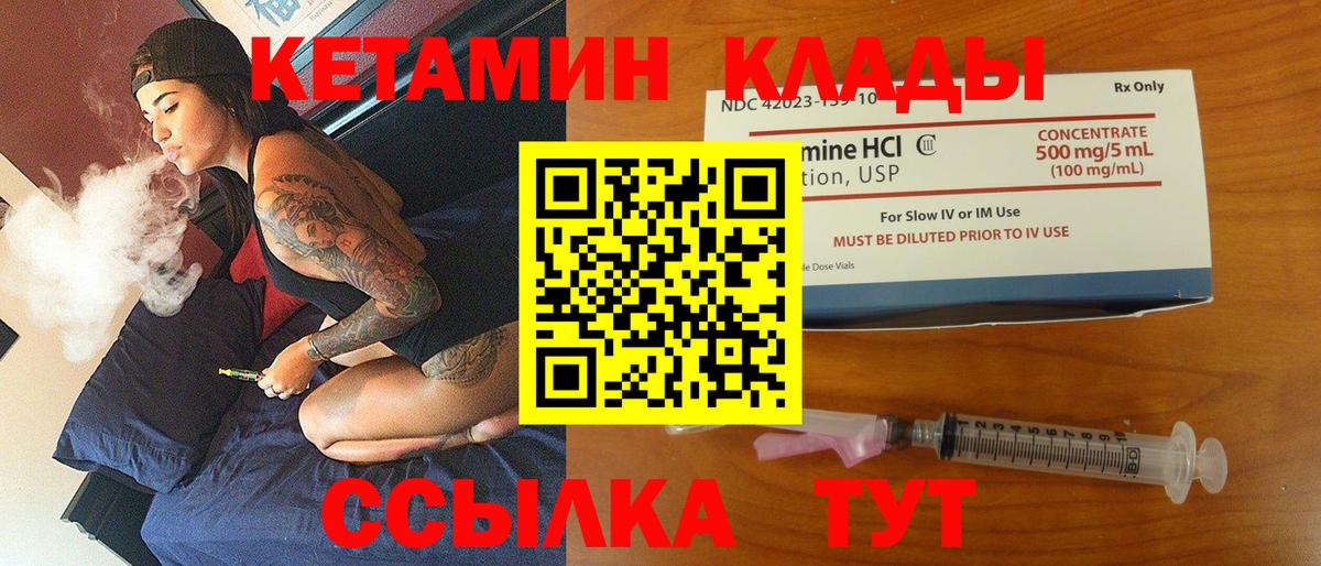 КЕТАМИН ketamine Советск