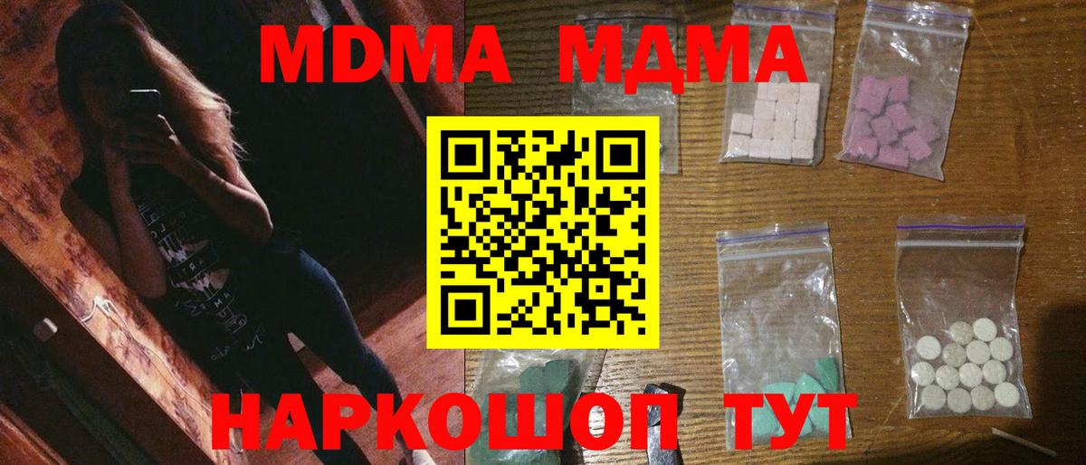 МДМА Molly  МДМА  MDMA Molly  Советск  Вход с VPN 
