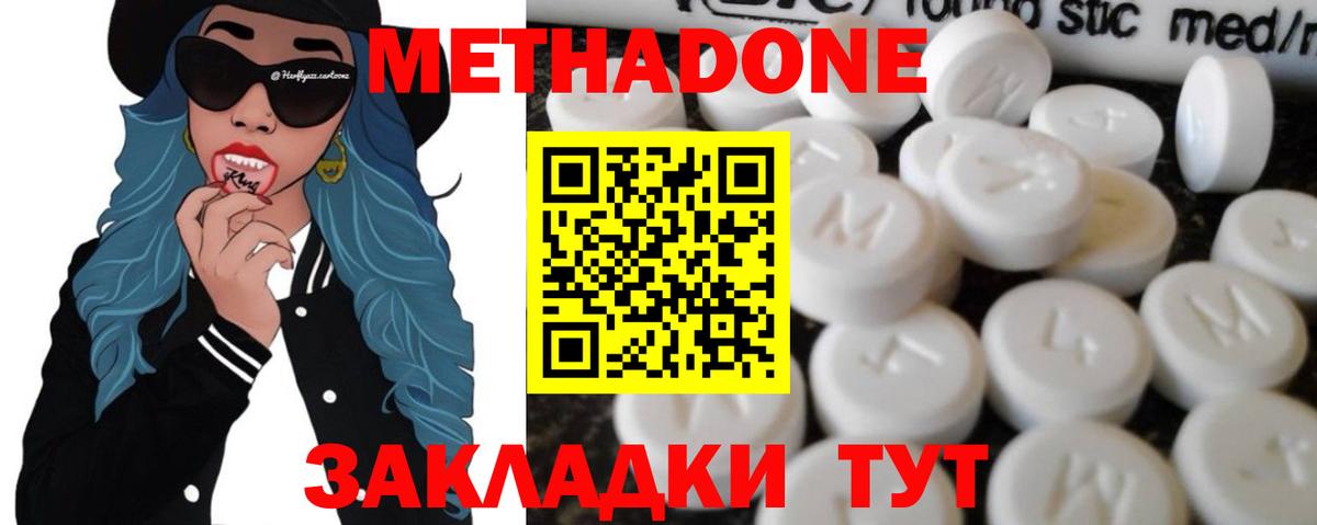 МЕТАДОН кристалл  Метадон VHQ  площадка Telegram  Советск  Вход с VPN 