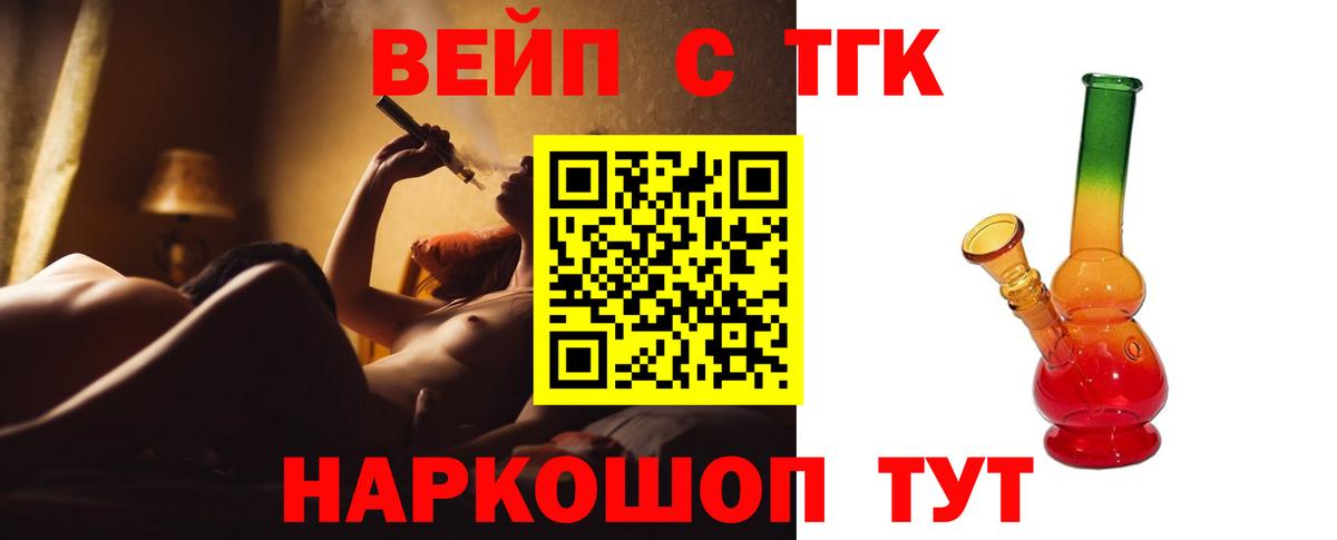 Дистиллят ТГК жижа  Вход с VPN  купить наркотики сайты  Дистиллят ТГК концентрат  Советск 